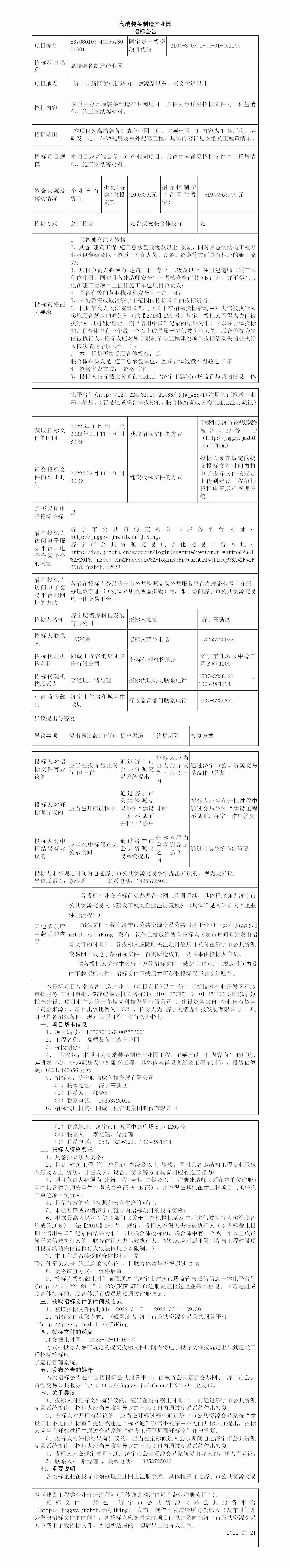 16、招标公告（新）_01.jpg