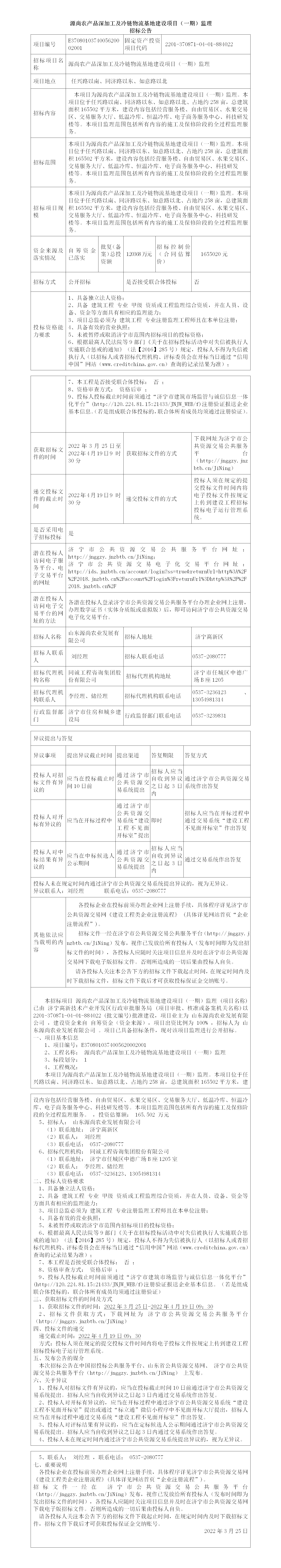 2、监理招标公告2022年3月25日发布_01.png
